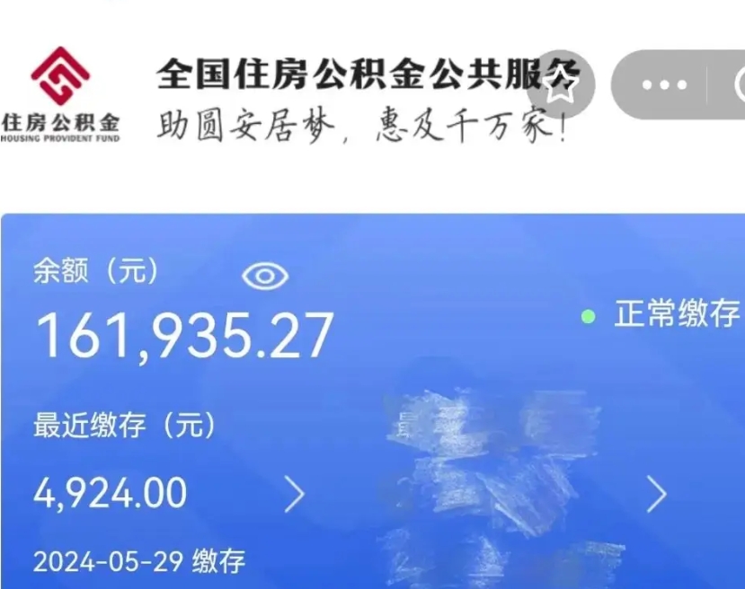 庄河离职公积金（离职公积金怎么处理）