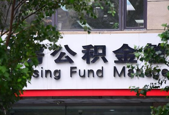 庄河离职公积金（离职公积金怎么处理）