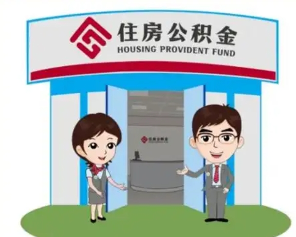 庄河住房公积金账户封存了怎么提取（公积金账户封存怎么取钱）